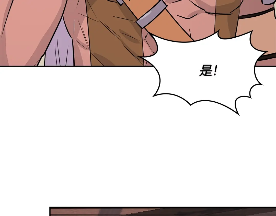 《次元雇佣兵》第3季第8话 老哥稳 第143页