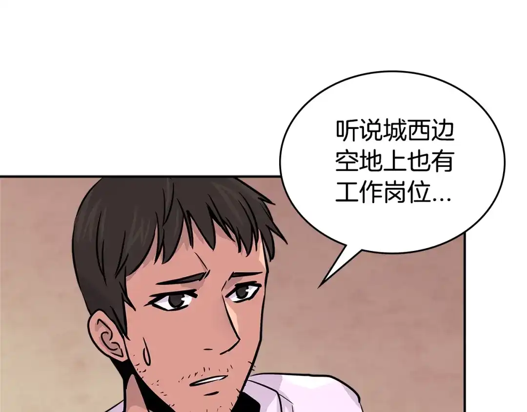 《次元雇佣兵》第3季第8话 老哥稳 第88页