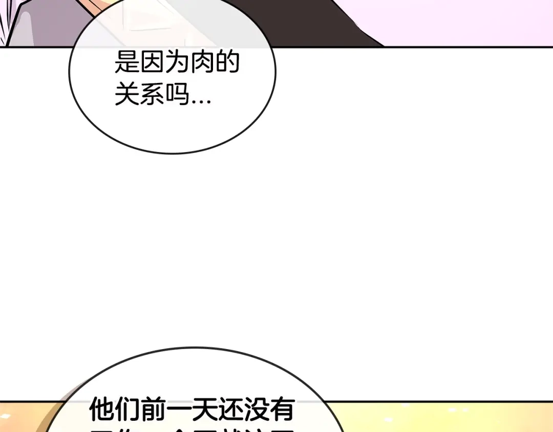 《次元雇佣兵》第3季第9话 人 干 事 ？ 第12页