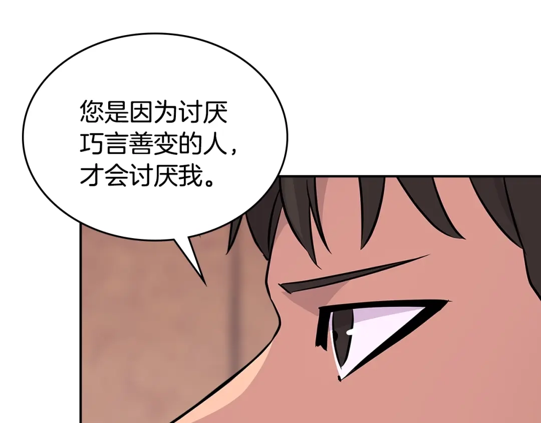 《次元雇佣兵》第3季第9话 人 干 事 ？ 第177页
