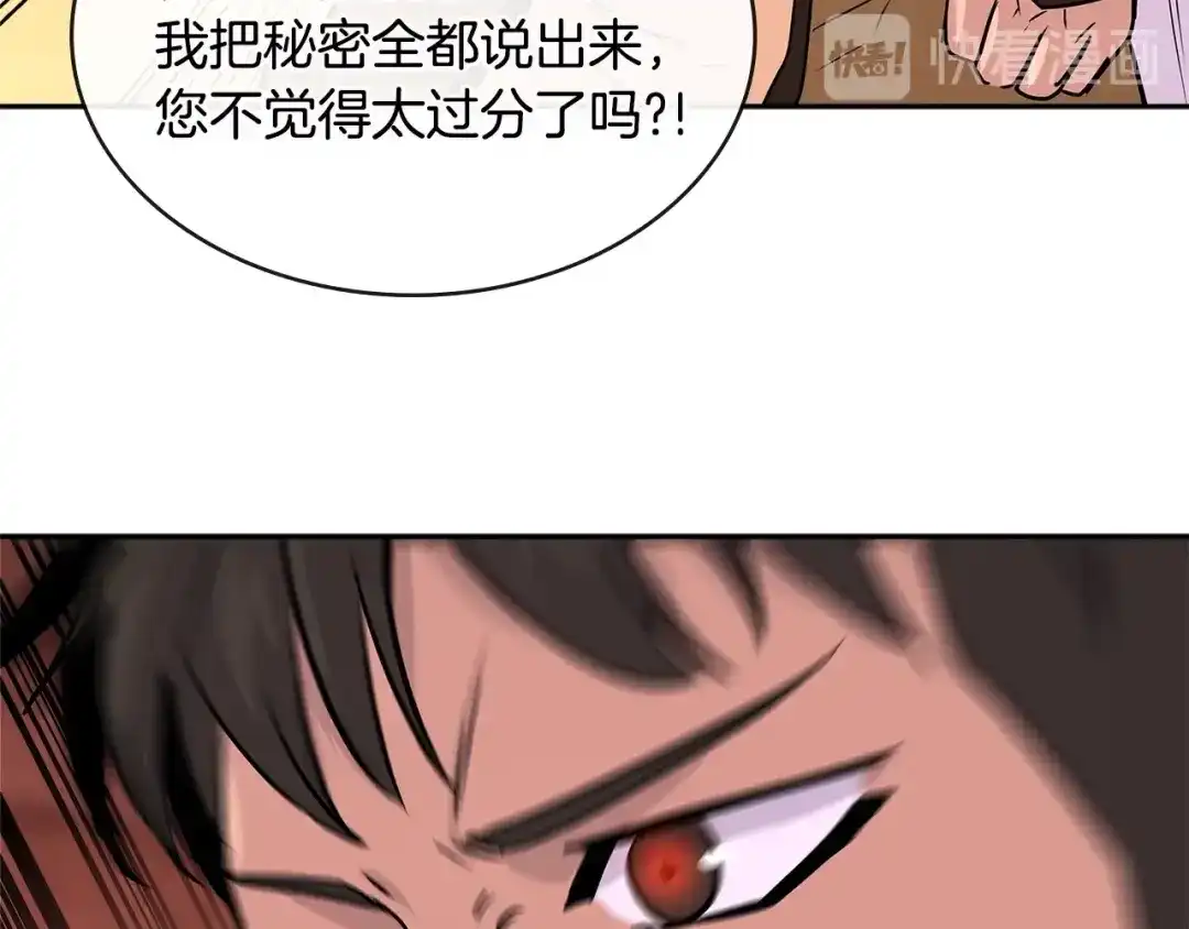 《次元雇佣兵》第3季第9话 人 干 事 ？ 第184页