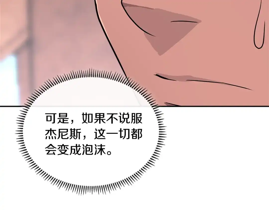 《次元雇佣兵》第3季第9话 人 干 事 ？ 第90页