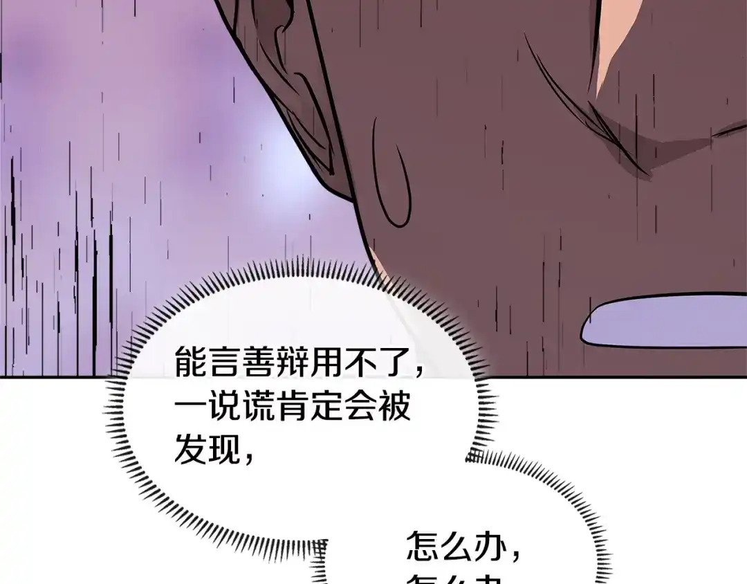 《次元雇佣兵》第3季第9话 人 干 事 ？ 第133页