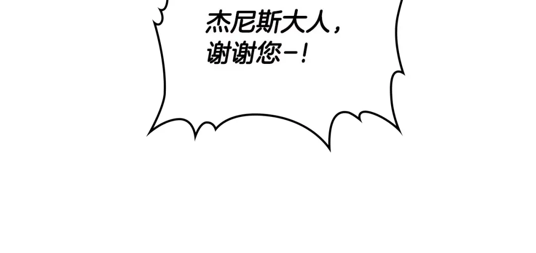 《次元雇佣兵》第3季第9话 人 干 事 ？ 第32页