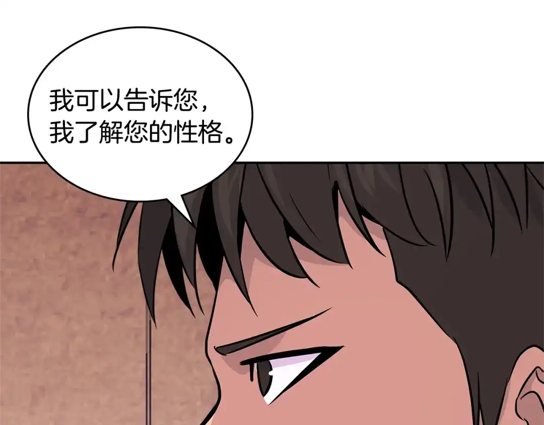 《次元雇佣兵》第3季第9话 人 干 事 ？ 第158页