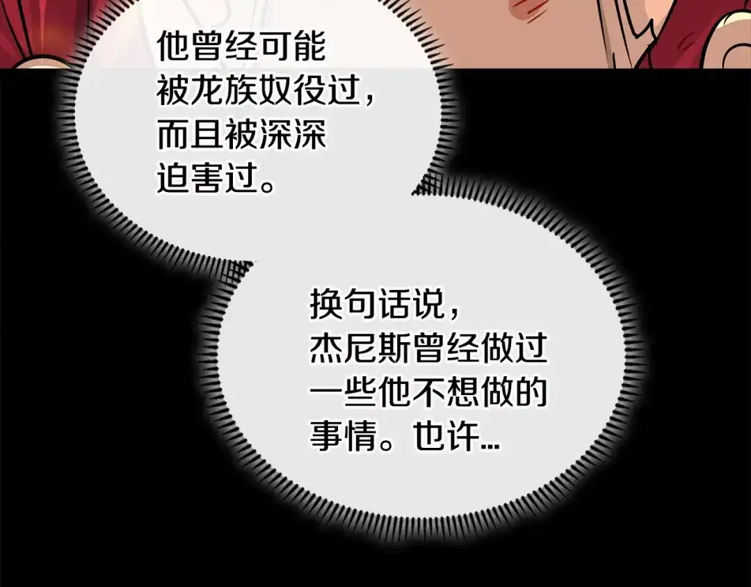 《次元雇佣兵》第3季第9话 人 干 事 ？ 第173页