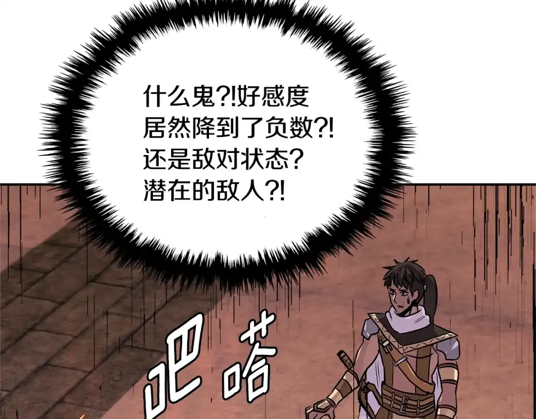 《次元雇佣兵》第3季第9话 人 干 事 ？ 第124页