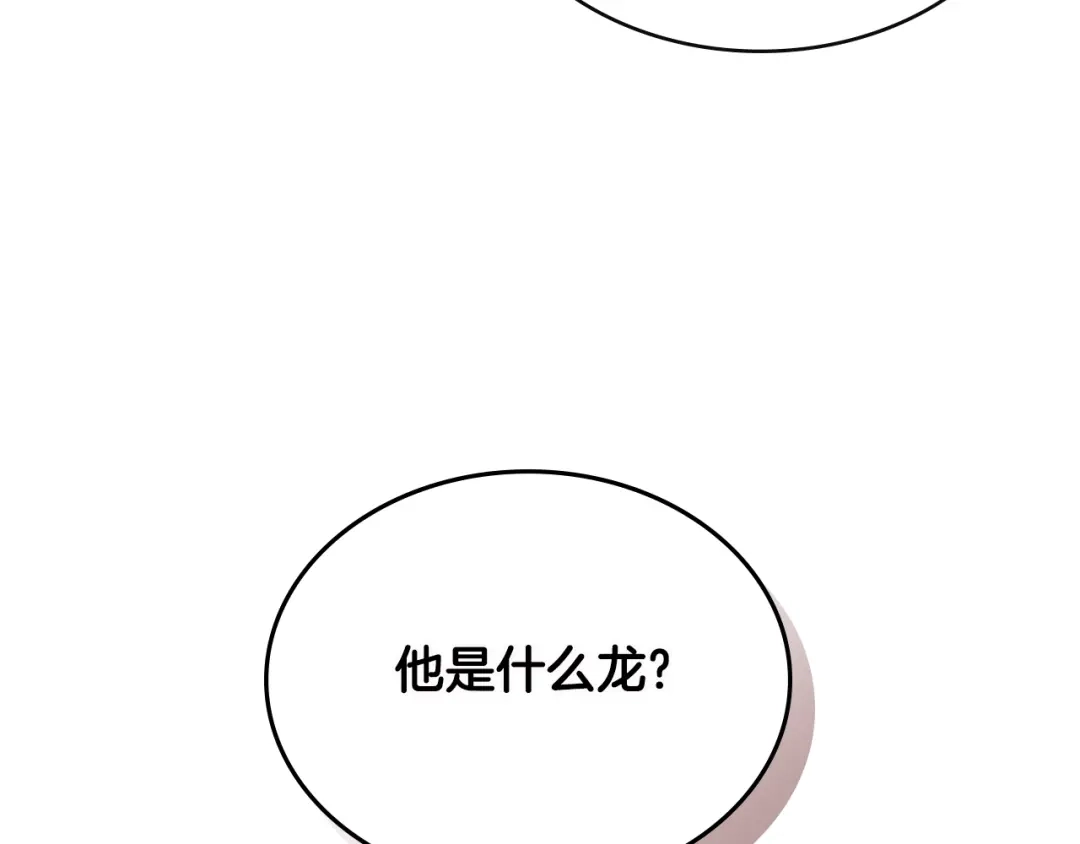 《次元雇佣兵》第3季第9话 人 干 事 ？ 第138页