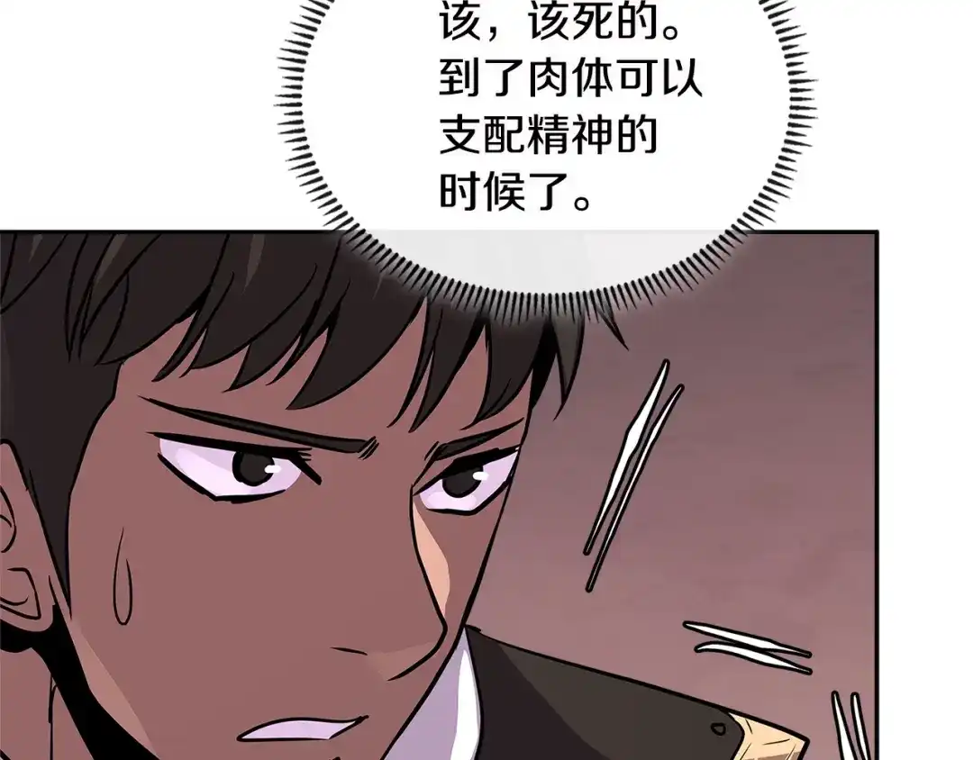 《次元雇佣兵》第3季第9话 人 干 事 ？ 第69页