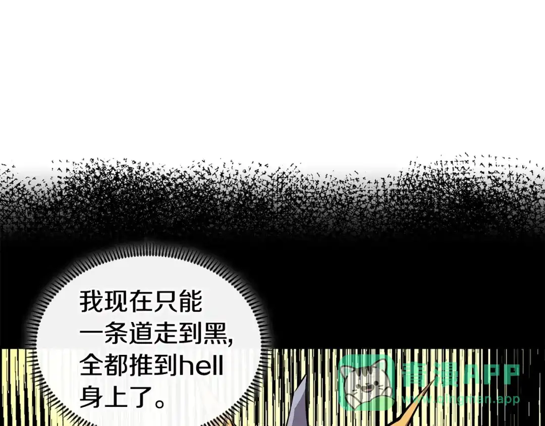 《次元雇佣兵》第3季第9话 人 干 事 ？ 第96页