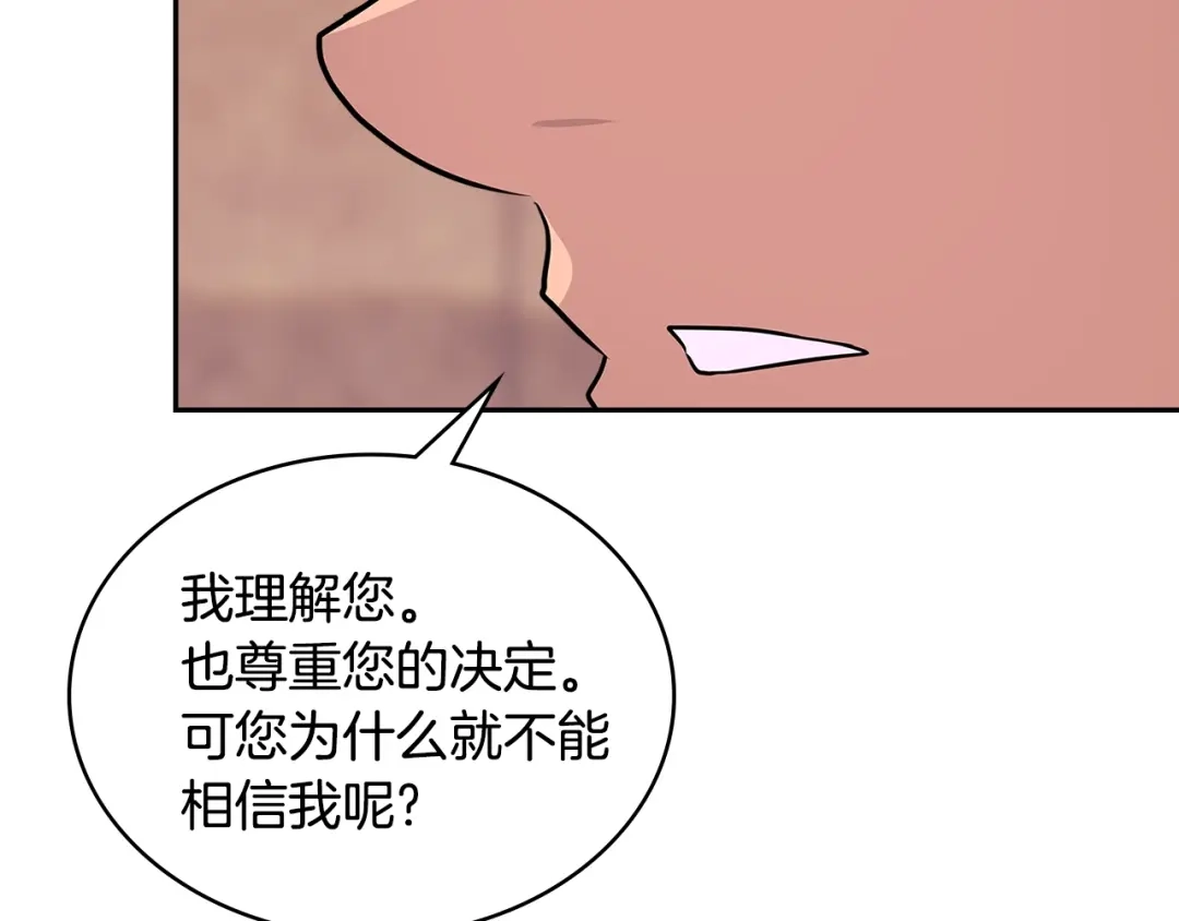 《次元雇佣兵》第3季第9话 人 干 事 ？ 第178页