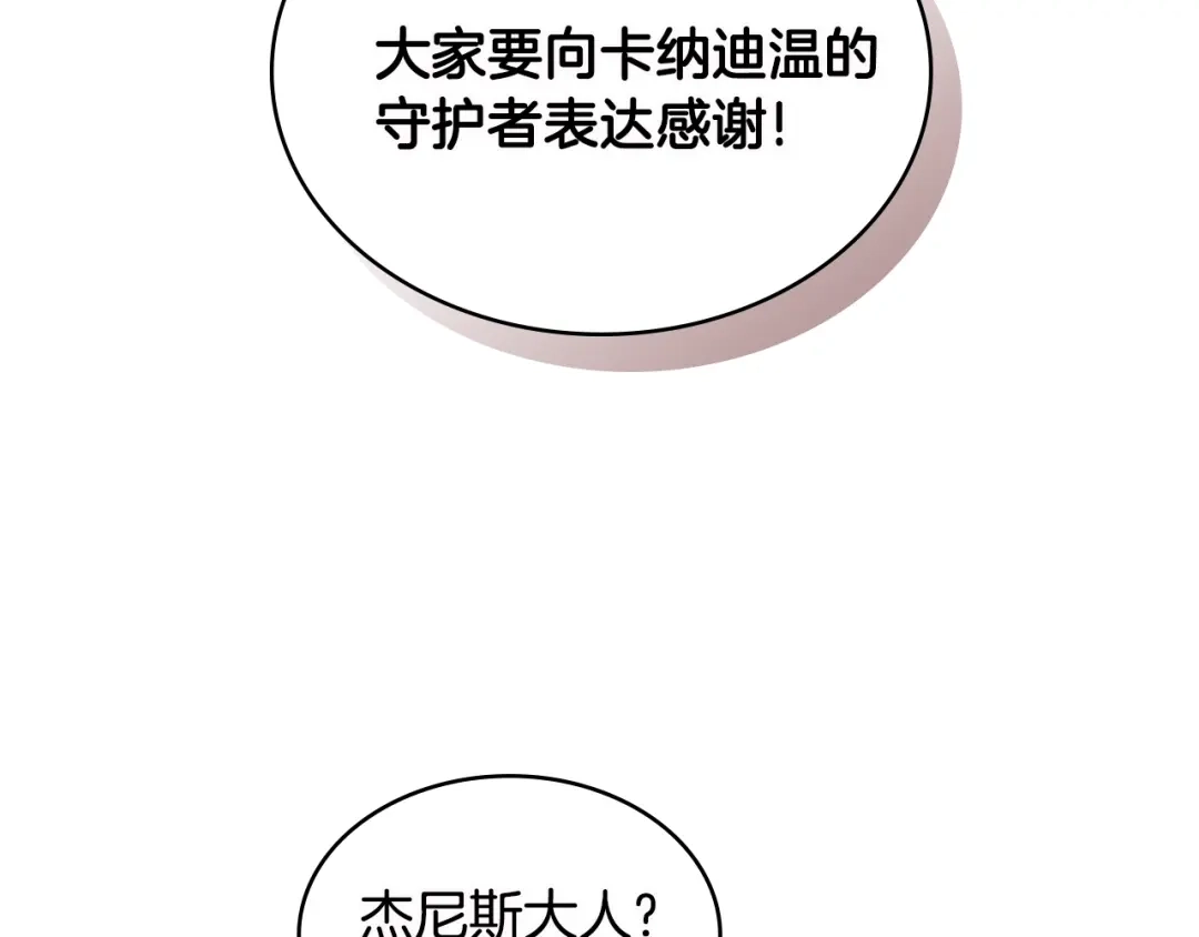 《次元雇佣兵》第3季第9话 人 干 事 ？ 第25页