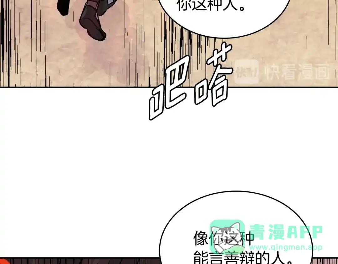 《次元雇佣兵》第3季第9话 人 干 事 ？ 第126页