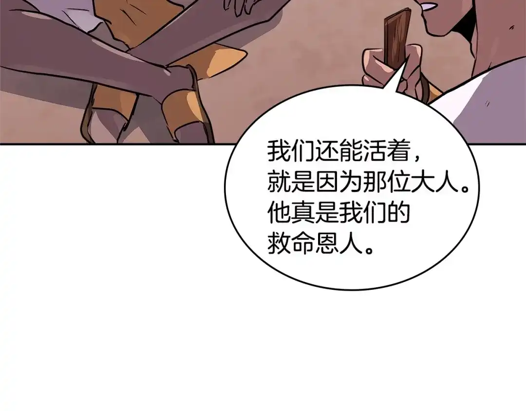 《次元雇佣兵》第3季第9话 人 干 事 ？ 第27页