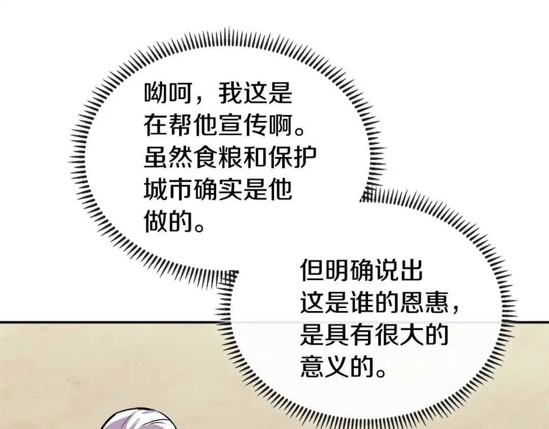 《次元雇佣兵》第3季第9话 人 干 事 ？ 第33页