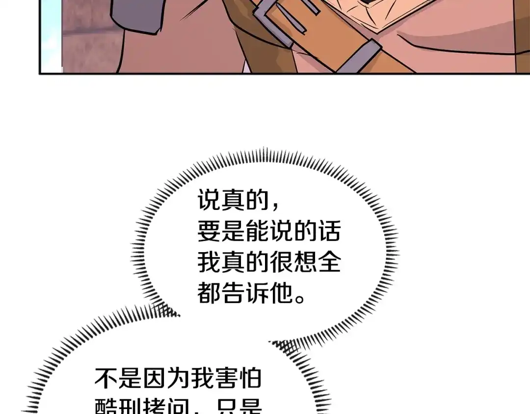 《次元雇佣兵》第3季第9话 人 干 事 ？ 第88页