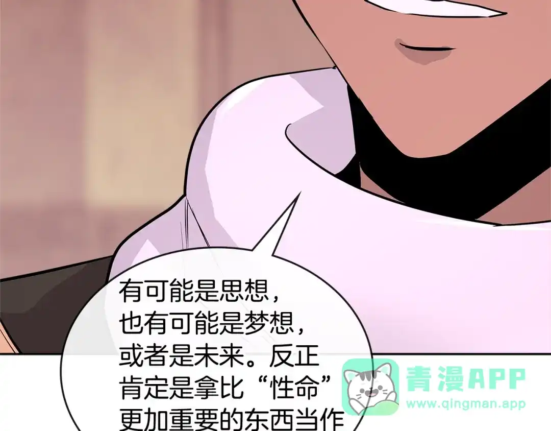 《次元雇佣兵》第3季第9话 人 干 事 ？ 第101页