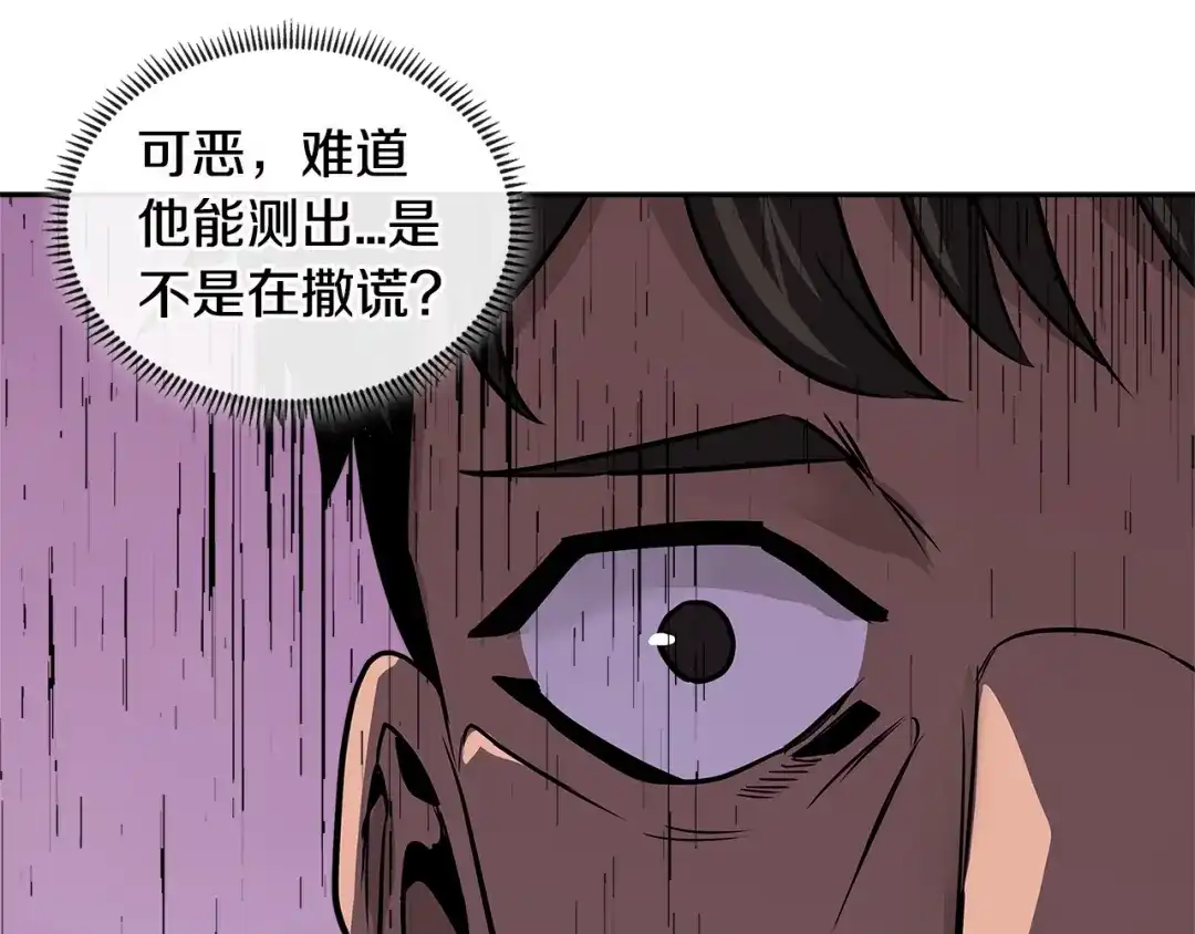 《次元雇佣兵》第3季第9话 人 干 事 ？ 第132页