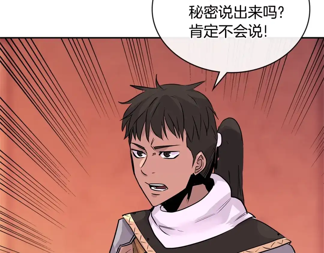 《次元雇佣兵》第3季第9话 人 干 事 ？ 第182页