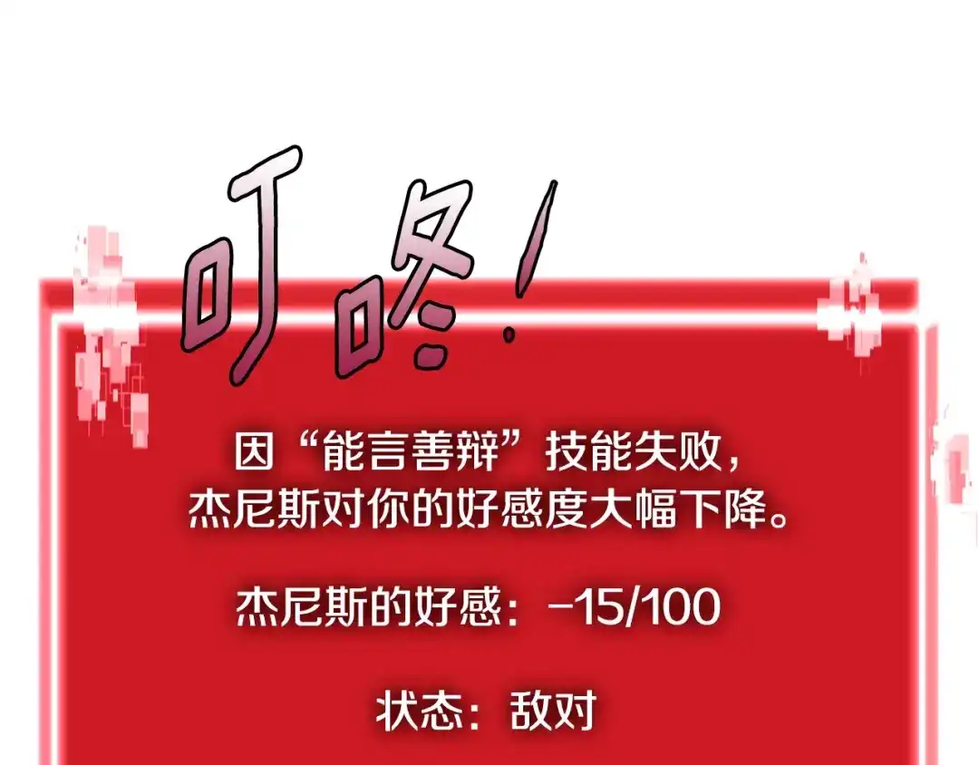 《次元雇佣兵》第3季第9话 人 干 事 ？ 第122页