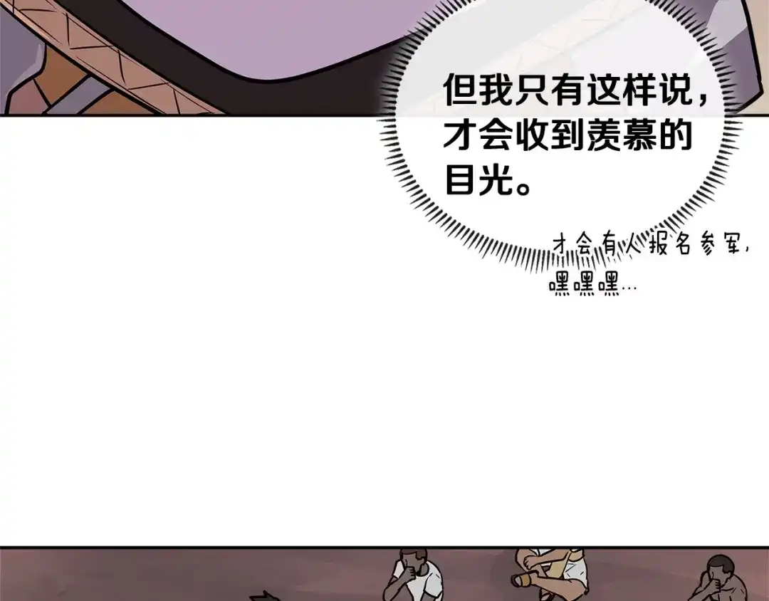 《次元雇佣兵》第3季第9话 人 干 事 ？ 第22页
