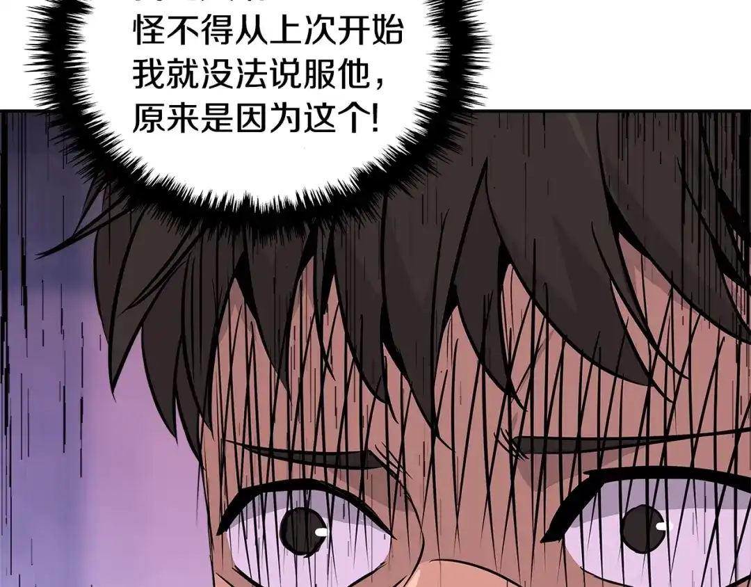 《次元雇佣兵》第3季第9话 人 干 事 ？ 第119页
