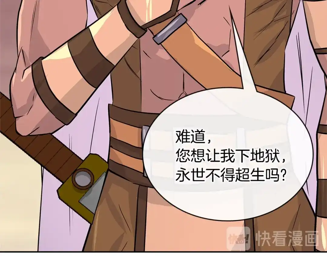 《次元雇佣兵》第3季第9话 人 干 事 ？ 第95页