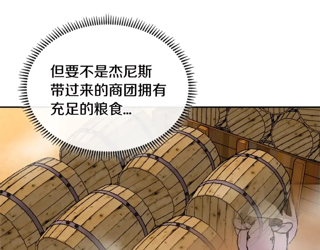 《次元雇佣兵》第3季第9话 人 干 事 ？ 第57页