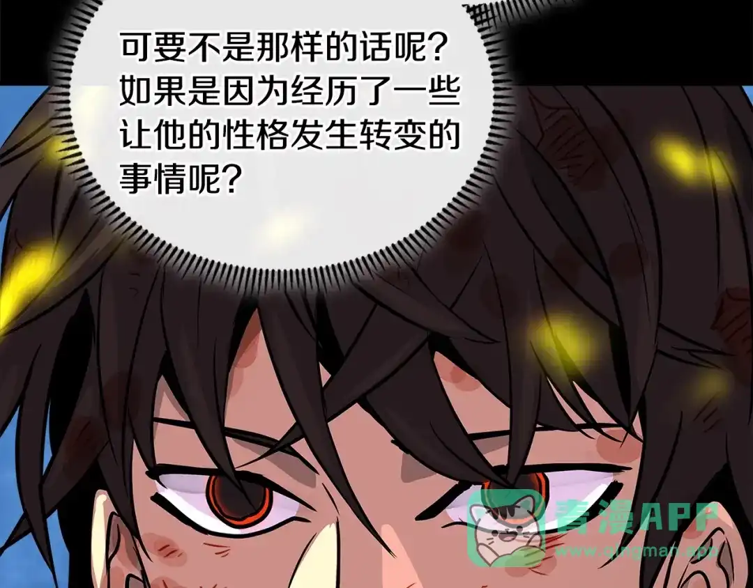 《次元雇佣兵》第3季第9话 人 干 事 ？ 第171页