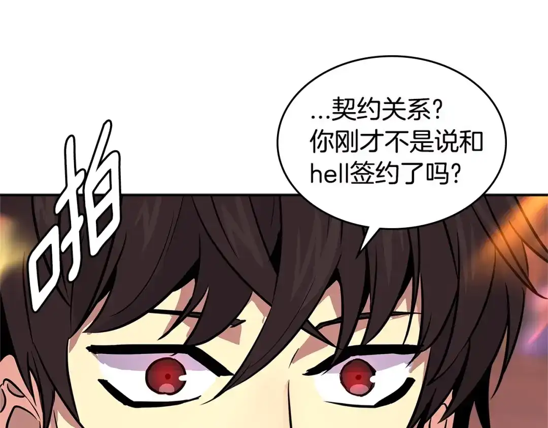 《次元雇佣兵》第3季第9话 人 干 事 ？ 第147页