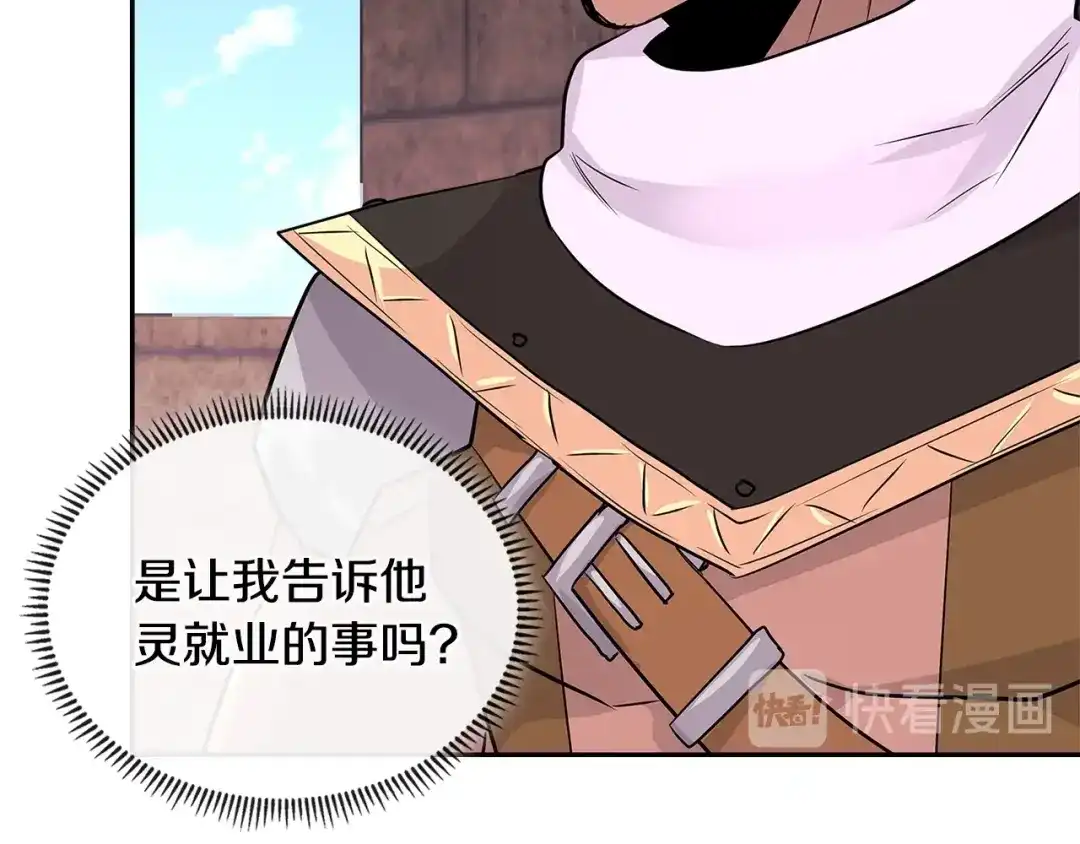 《次元雇佣兵》第3季第9话 人 干 事 ？ 第82页