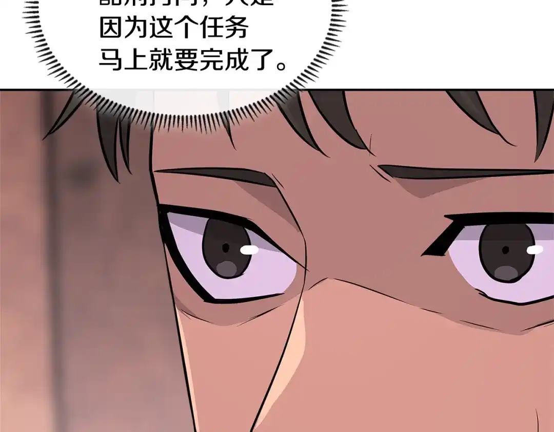 《次元雇佣兵》第3季第9话 人 干 事 ？ 第89页