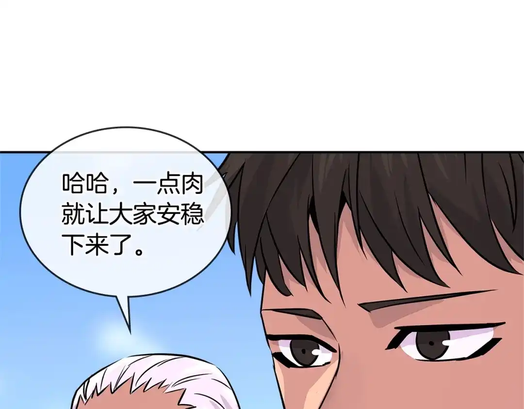 《次元雇佣兵》第3季第9话 人 干 事 ？ 第10页