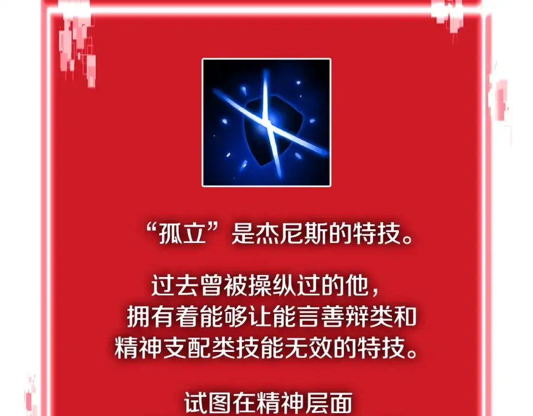 《次元雇佣兵》第3季第9话 人 干 事 ？ 第117页