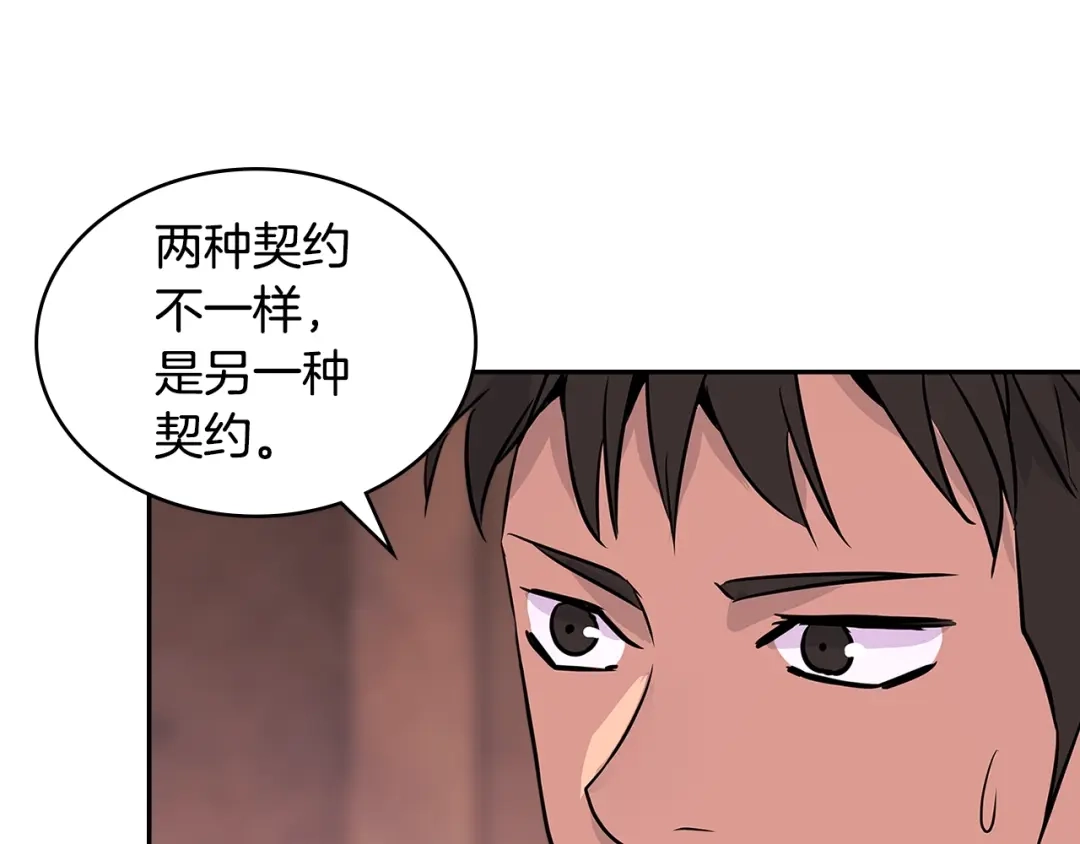 《次元雇佣兵》第3季第9话 人 干 事 ？ 第150页