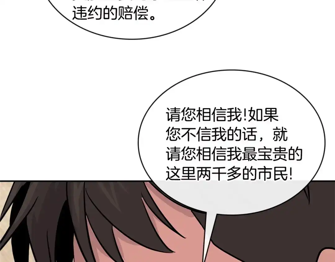 《次元雇佣兵》第3季第9话 人 干 事 ？ 第102页