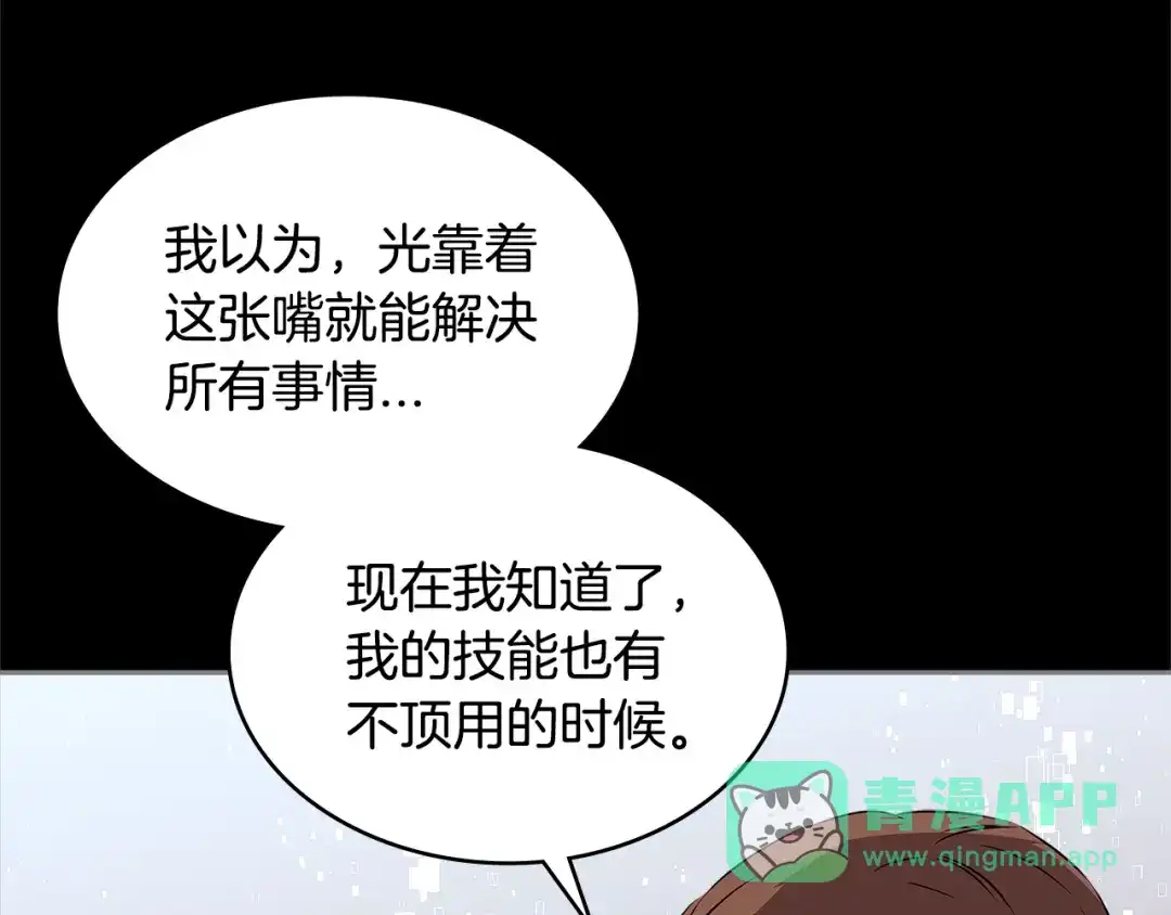《次元雇佣兵》第3季第10话 碎片，使用！ 第86页