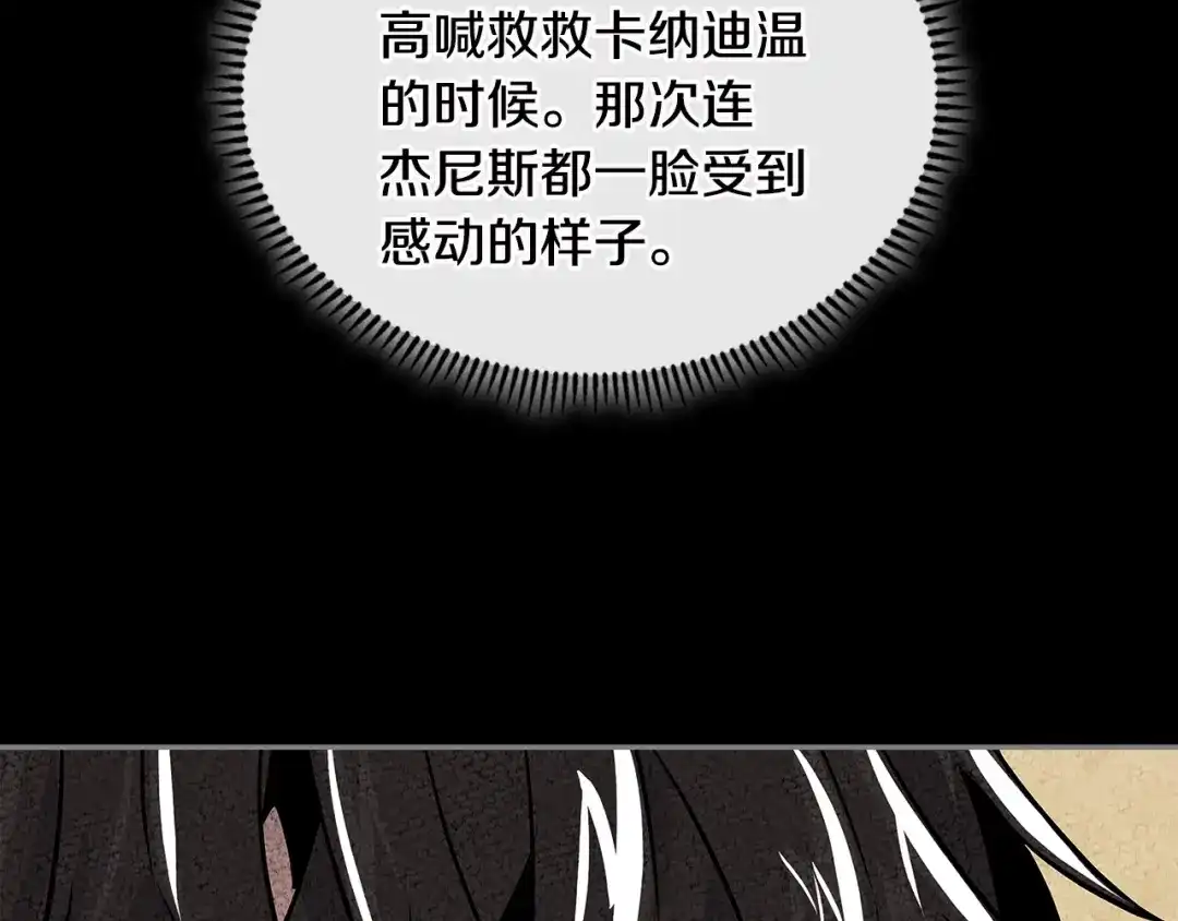 《次元雇佣兵》第3季第10话 碎片，使用！ 第68页