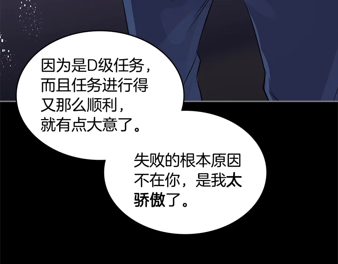 《次元雇佣兵》第3季第10话 碎片，使用！ 第89页
