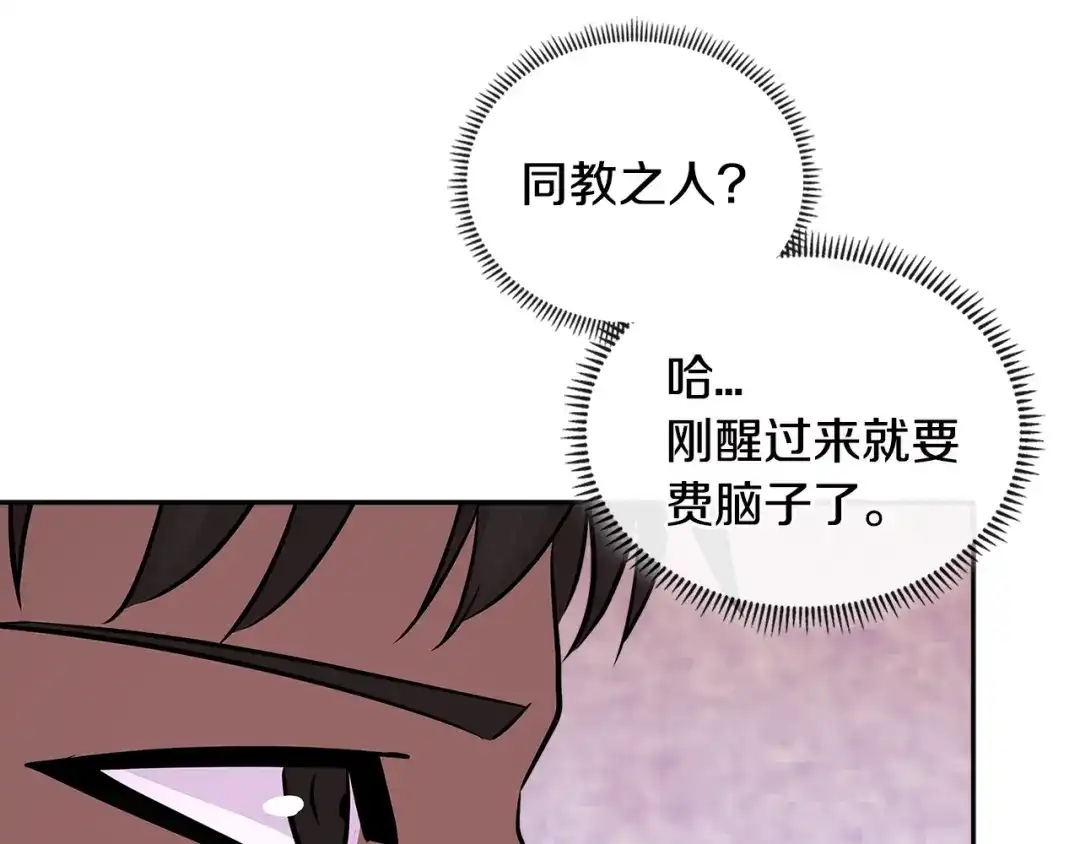 《次元雇佣兵》第3季第10话 碎片，使用！ 第118页