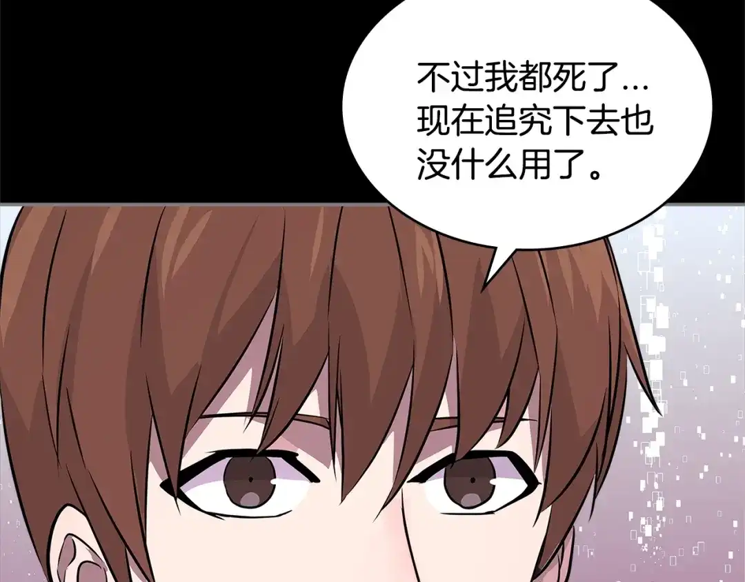 《次元雇佣兵》第3季第10话 碎片，使用！ 第83页