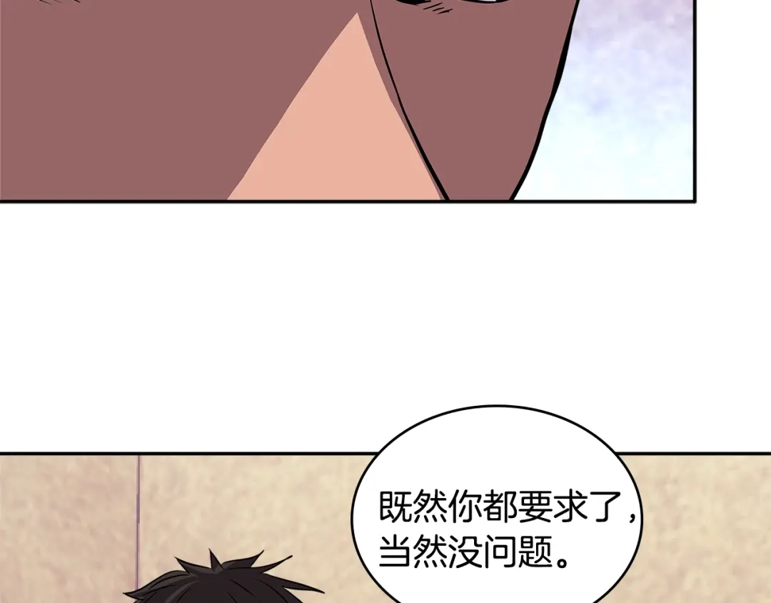 《次元雇佣兵》第3季第10话 碎片，使用！ 第150页