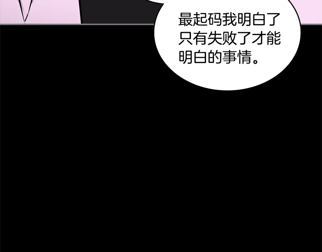 《次元雇佣兵》第3季第10话 碎片，使用！ 第85页