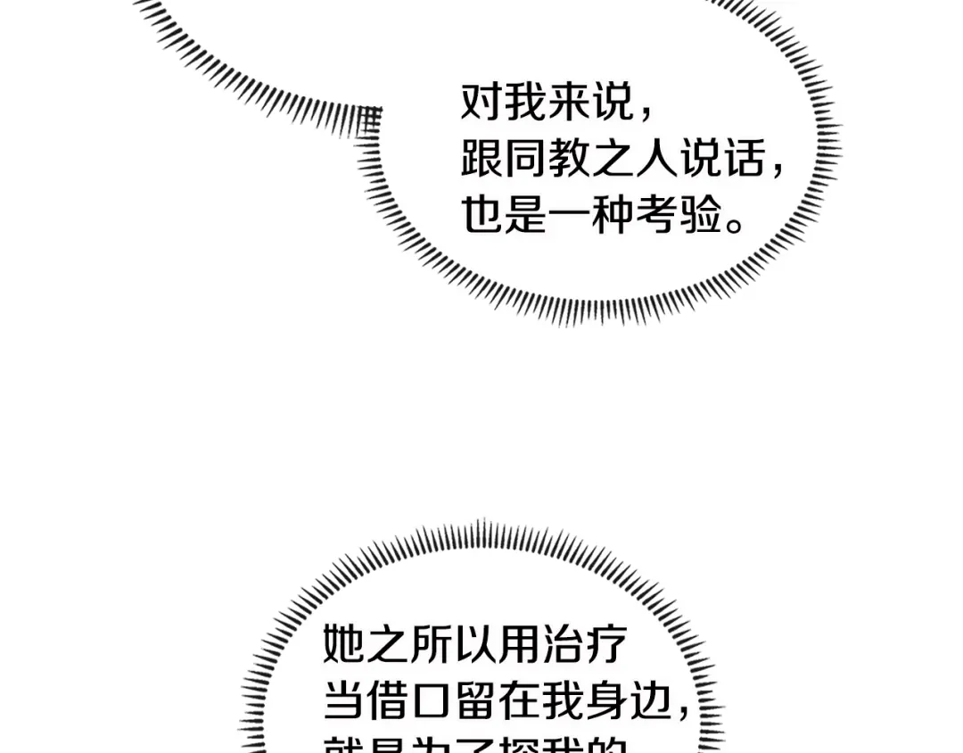 《次元雇佣兵》第3季第10话 碎片，使用！ 第130页