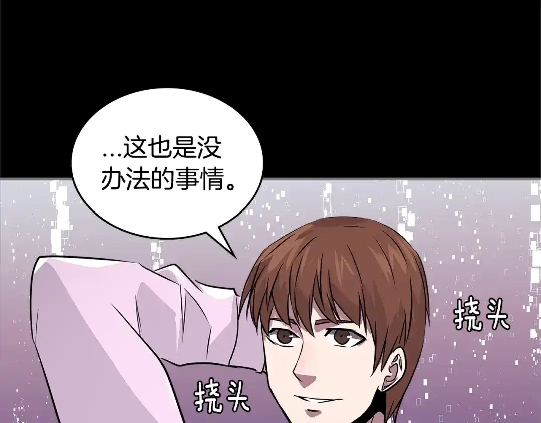 《次元雇佣兵》第3季第10话 碎片，使用！ 第77页