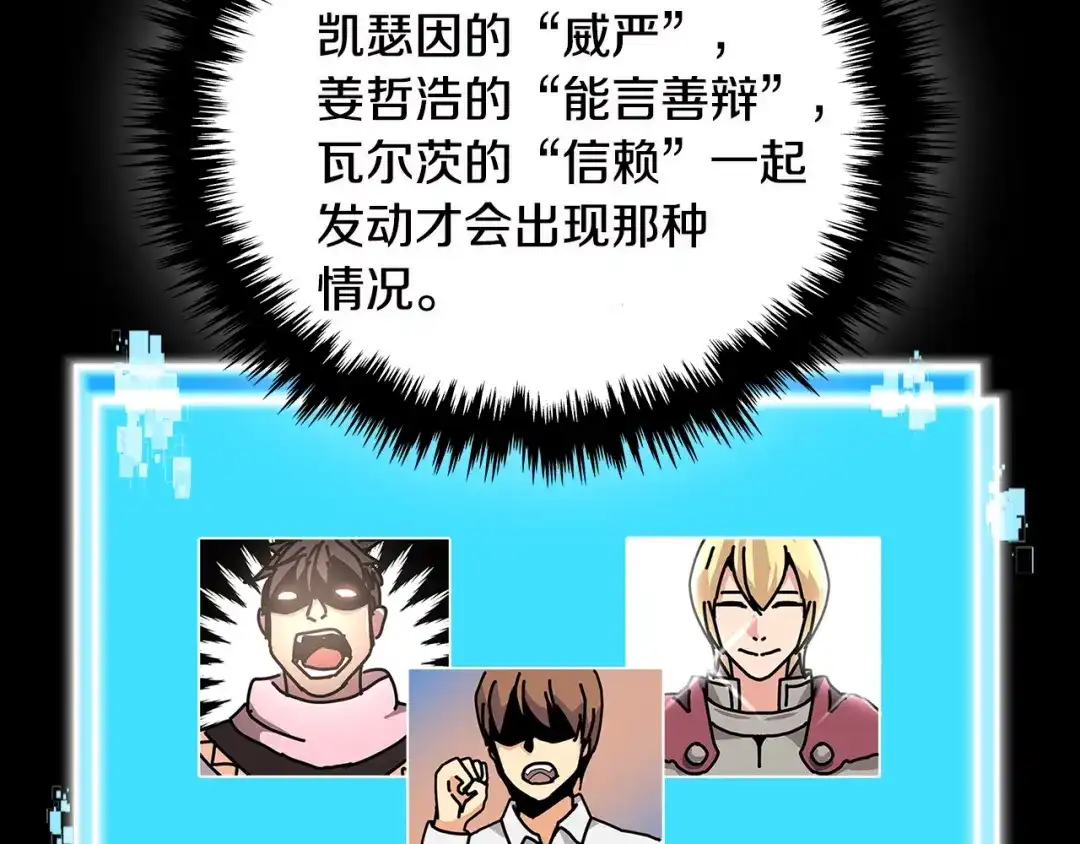 《次元雇佣兵》第3季第10话 碎片，使用！ 第72页
