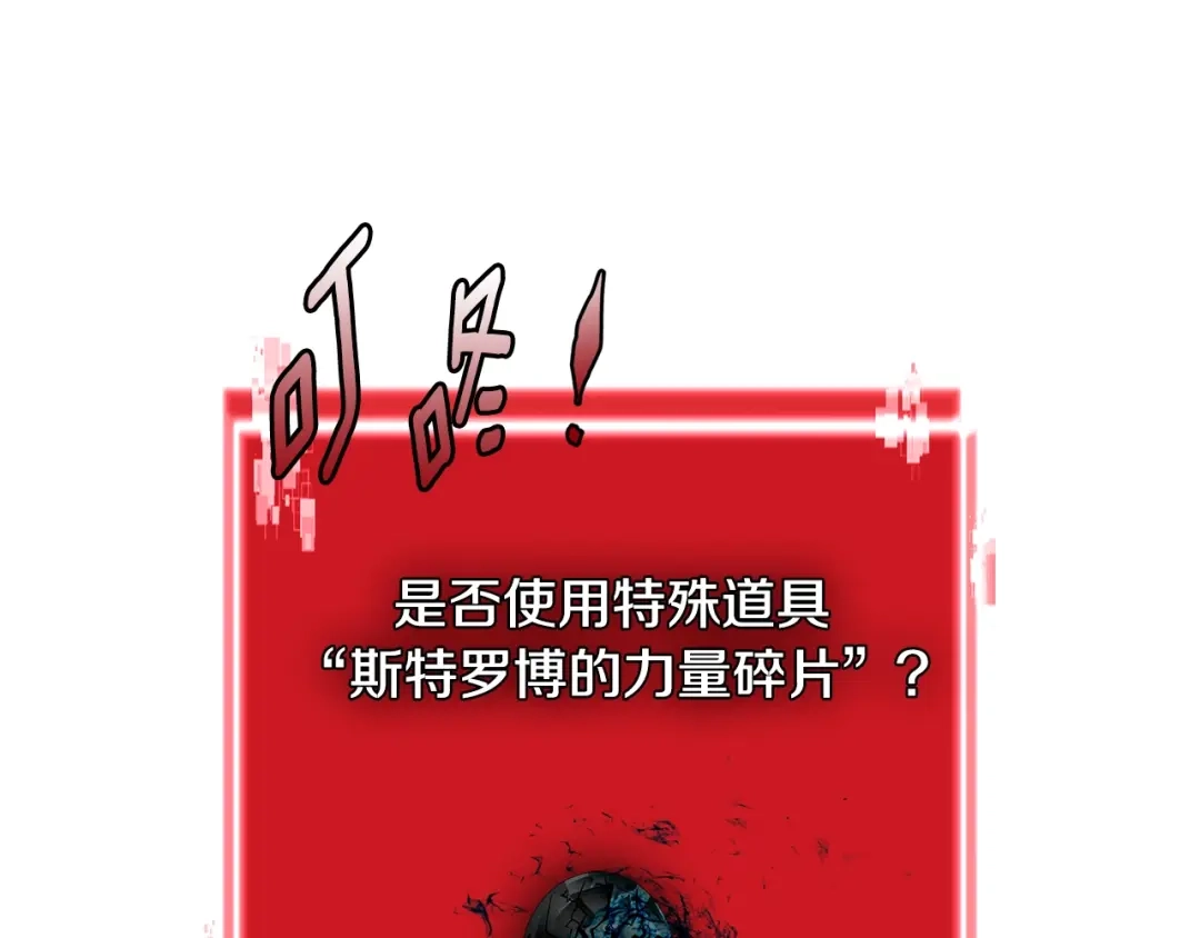 《次元雇佣兵》第3季第10话 碎片，使用！ 第170页