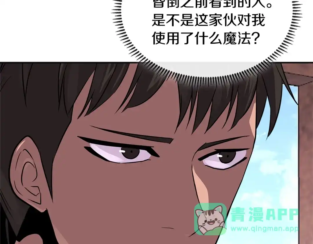 《次元雇佣兵》第3季第10话 碎片，使用！ 第111页