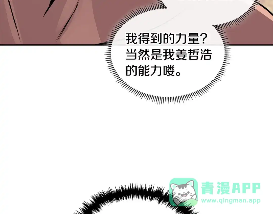 《次元雇佣兵》第3季第10话 碎片，使用！ 第146页