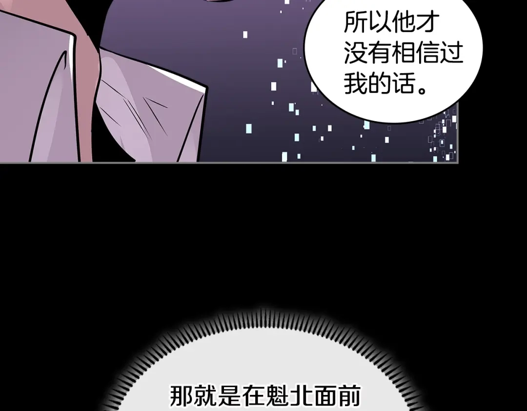 《次元雇佣兵》第3季第10话 碎片，使用！ 第67页